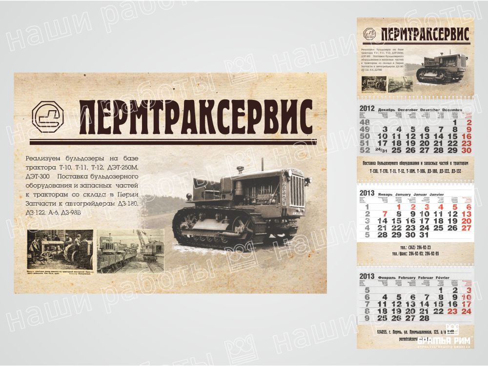 Календари Календари